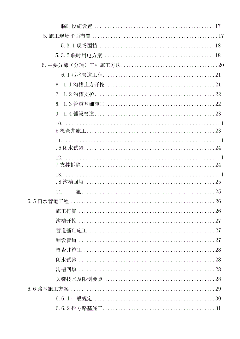 高淳经济开发区市政道路施工组织设计.docx_第3页