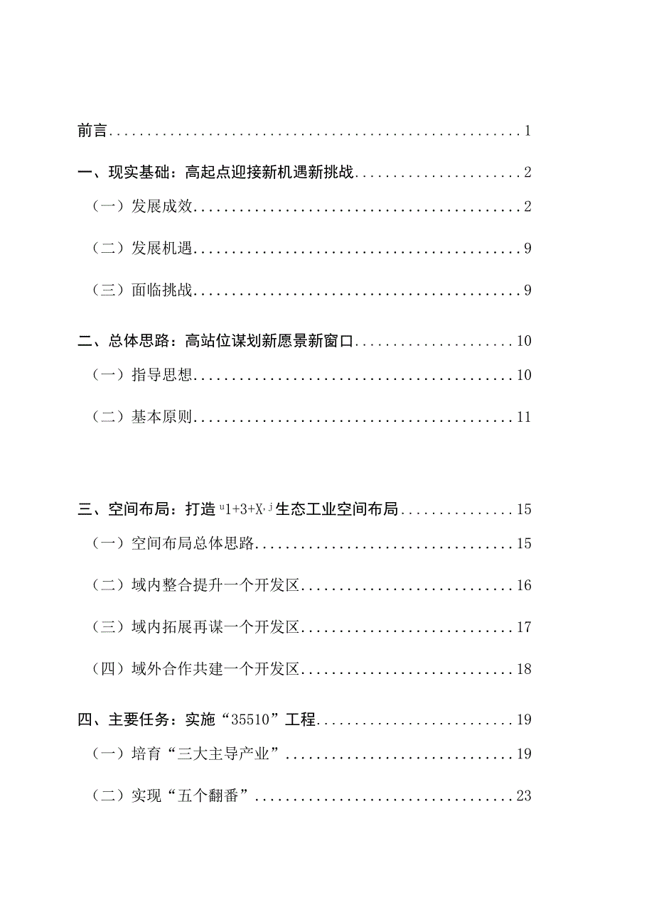 龙泉市十四五生态工业发展规划.docx_第3页