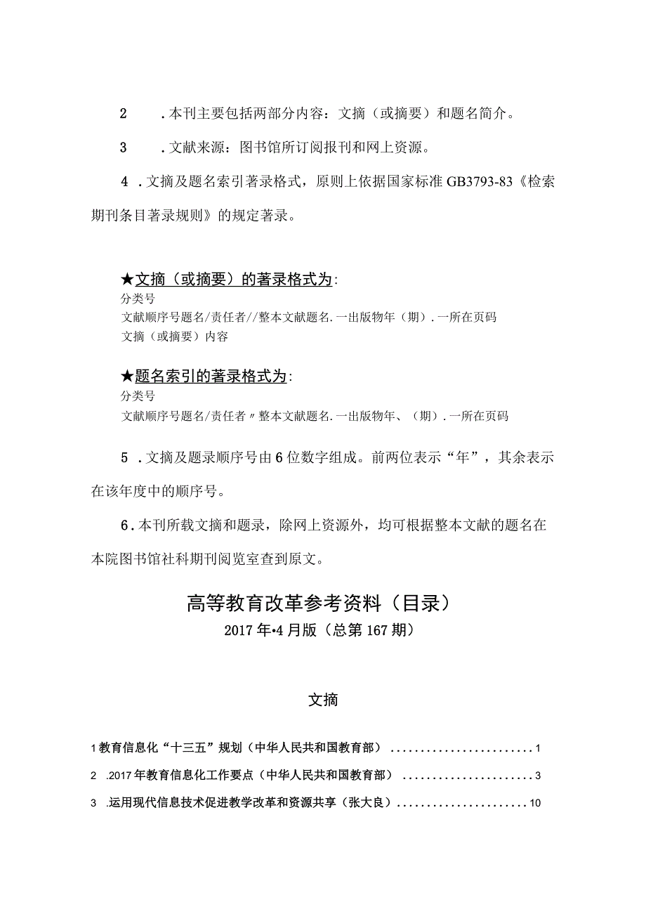 高等教育改革参考资料.docx_第2页