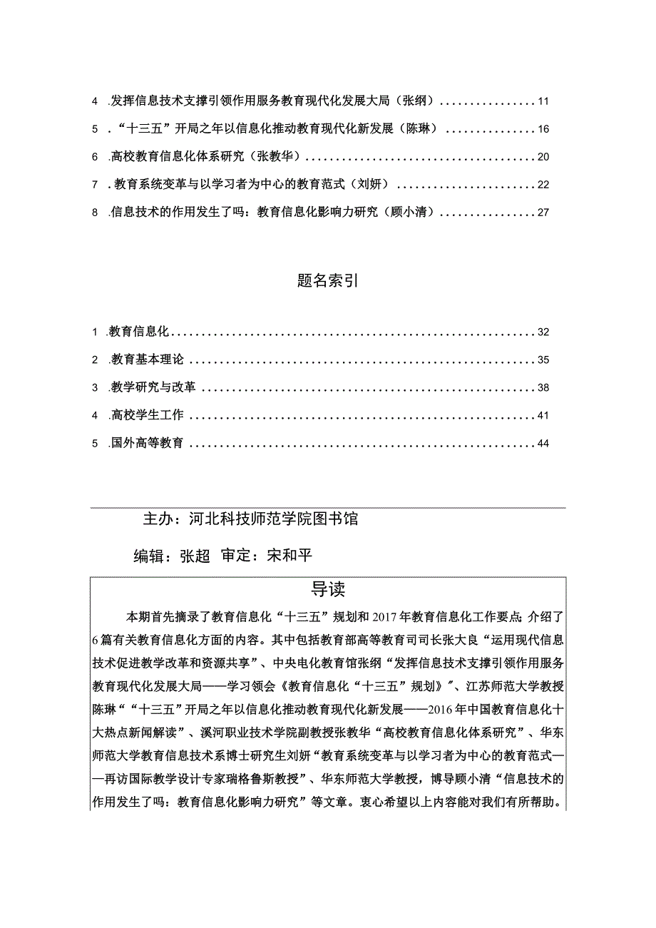 高等教育改革参考资料.docx_第3页