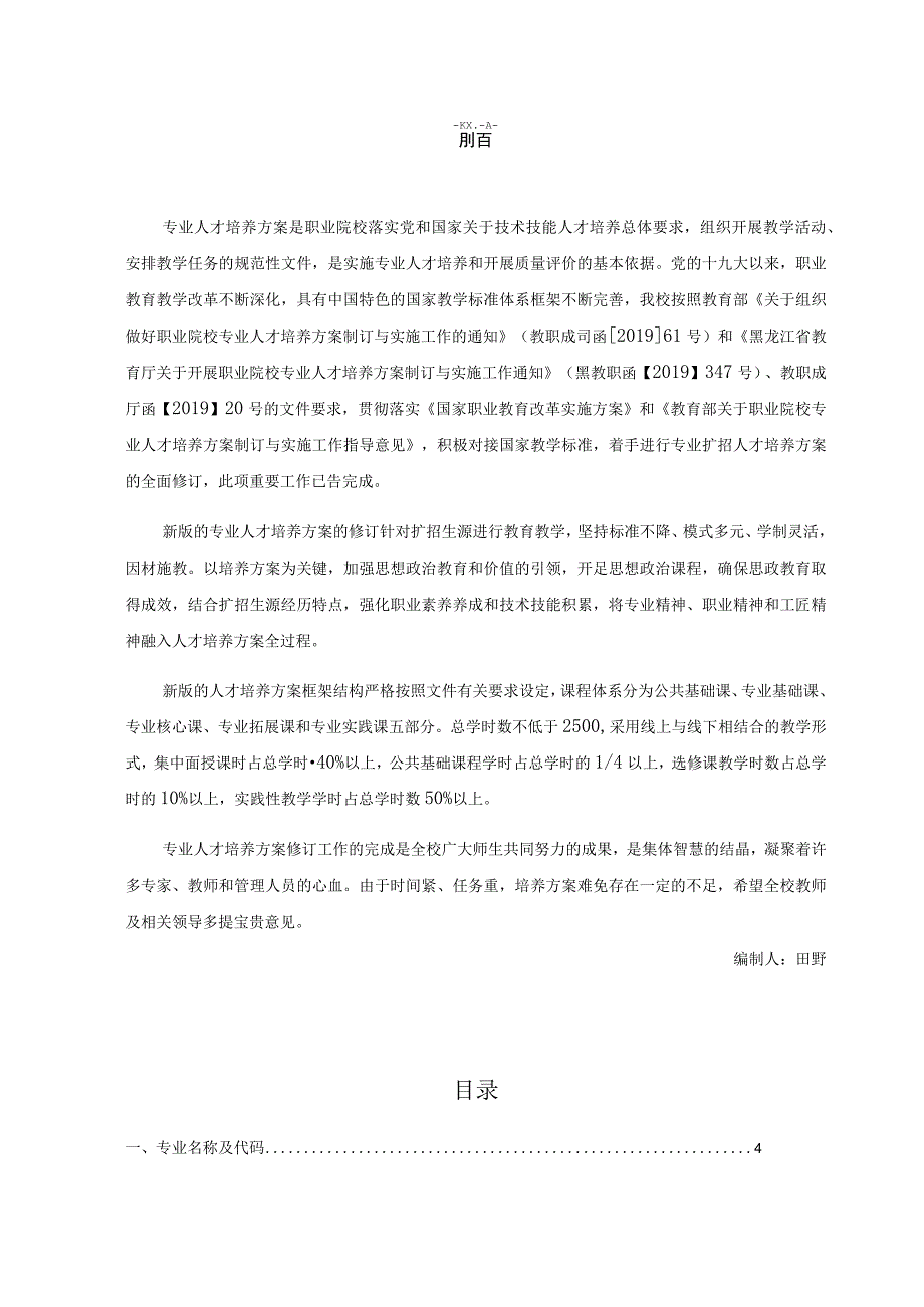 高等职业教育人才培养方案《市场营销》专业.docx_第2页