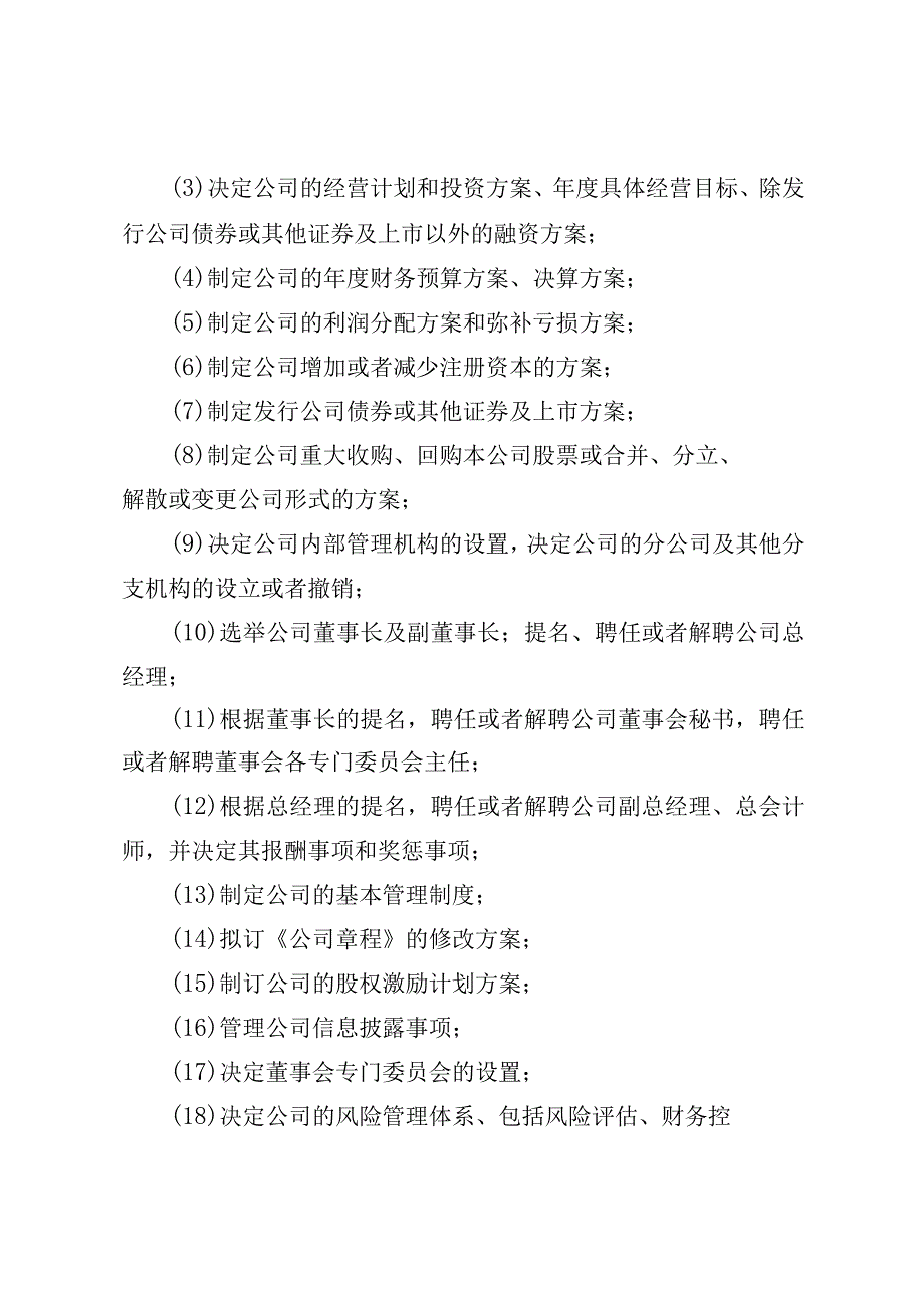 龙源电力集团股份有限公司董事会议事规则.docx_第2页