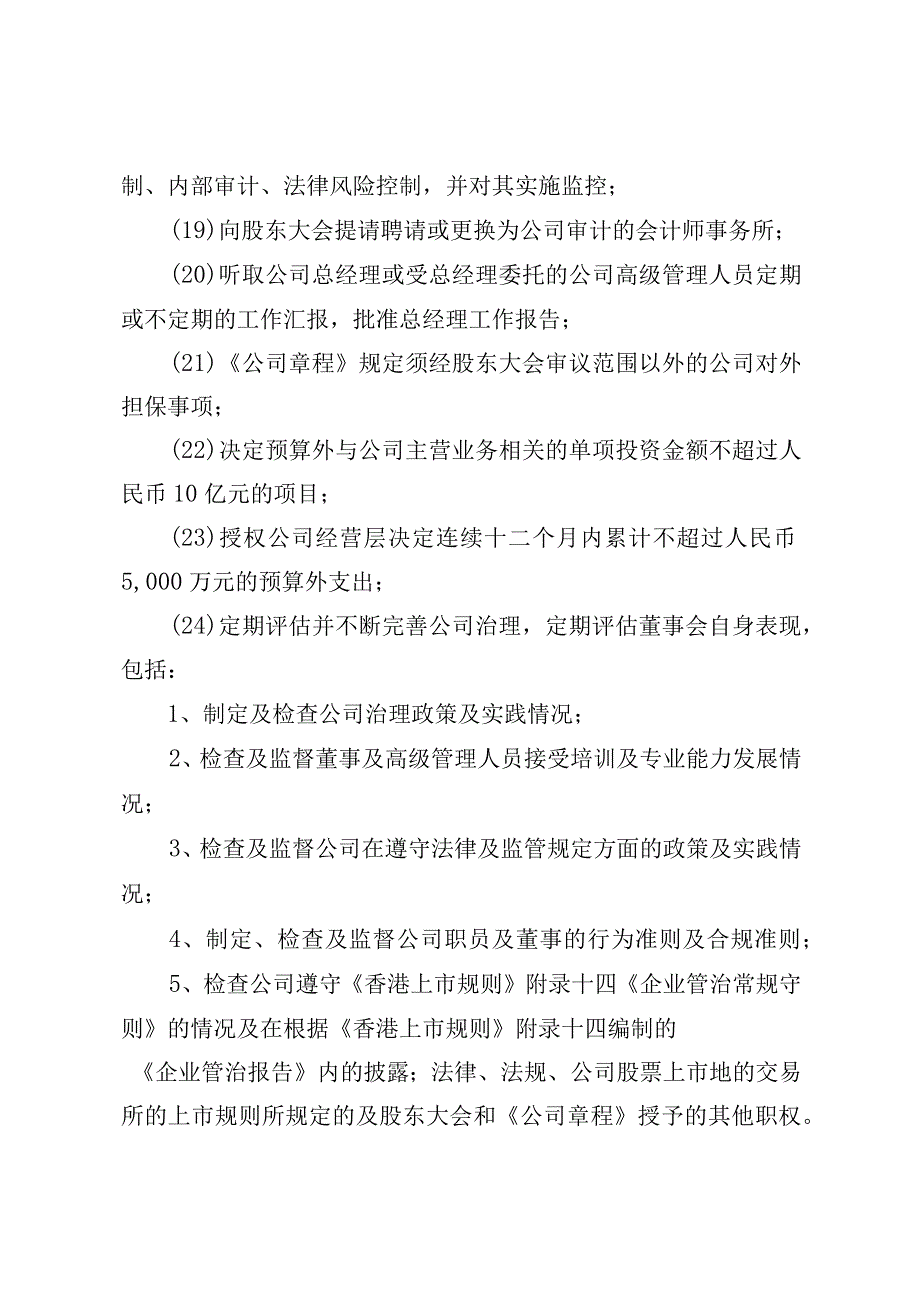 龙源电力集团股份有限公司董事会议事规则.docx_第3页