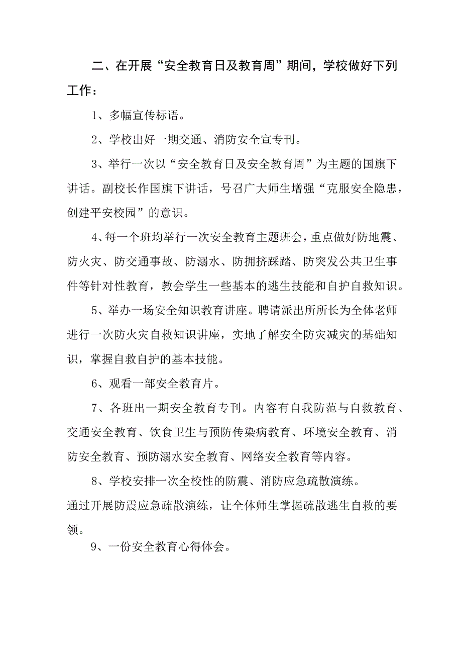 高级中学2023年全国中小学生安全教育日活动方案七篇.docx_第2页