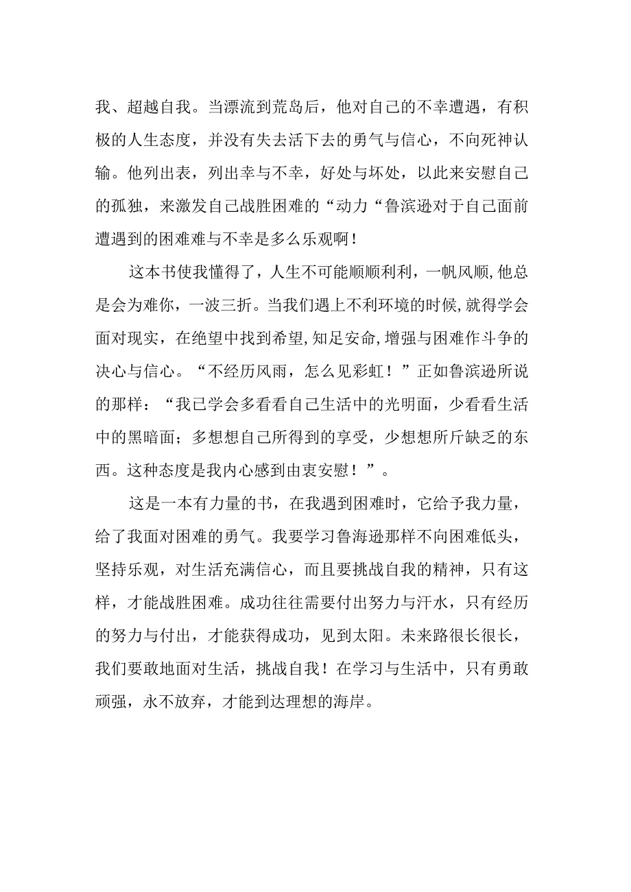 鲁滨逊漂流记读书心得.docx_第2页