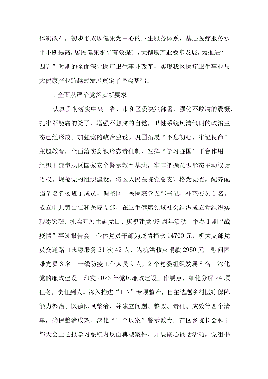 黄山区十四五医疗卫生事业及大健康产业发展规划.docx_第2页