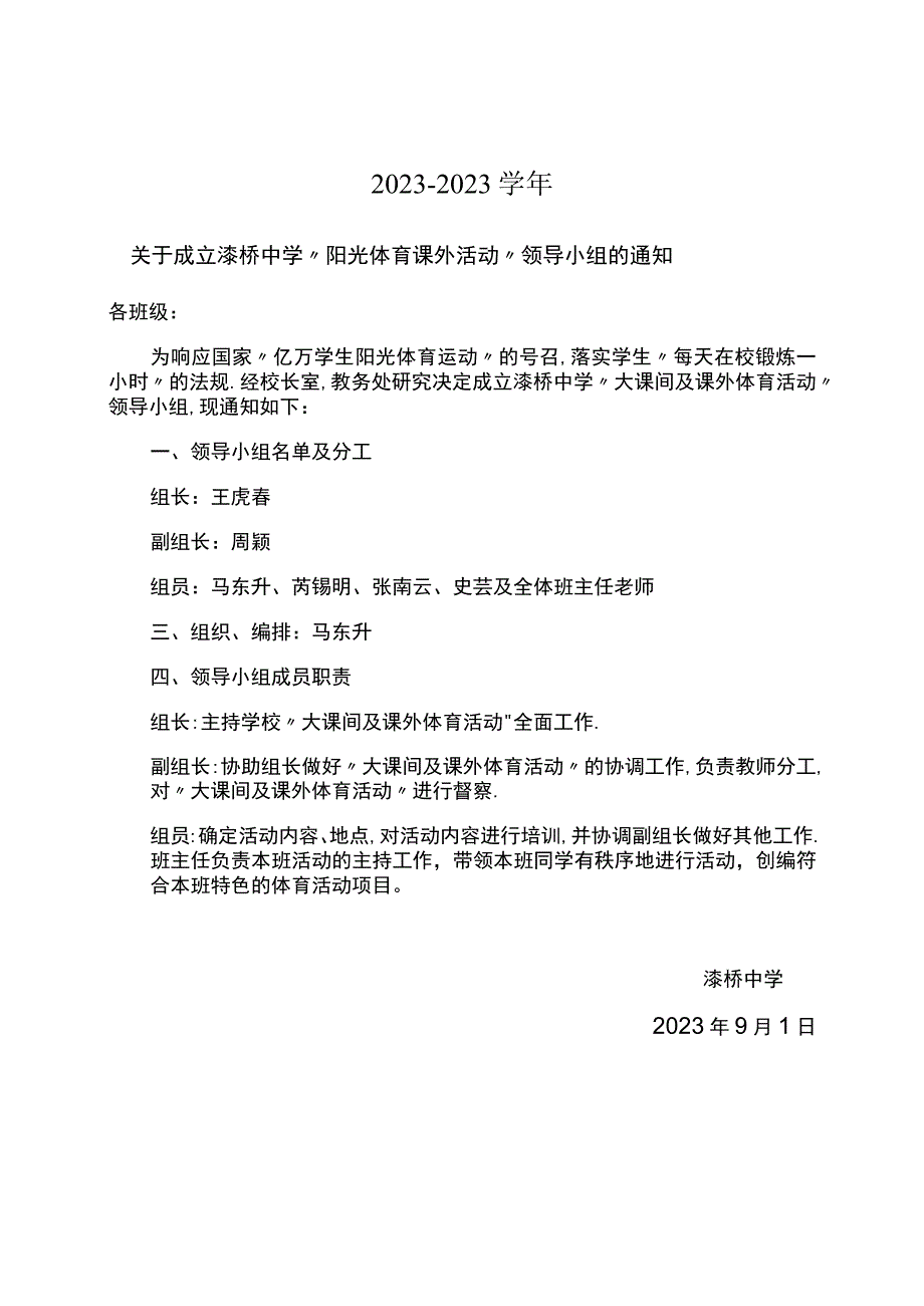 高淳区漆桥中学大课间及体育课外活动方案与安排表.docx_第2页