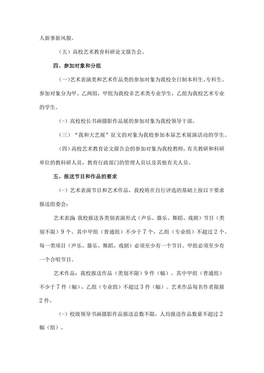 高等学院2023年开展全国第七届大学生艺术展演活动实施方案 合计8份.docx_第2页