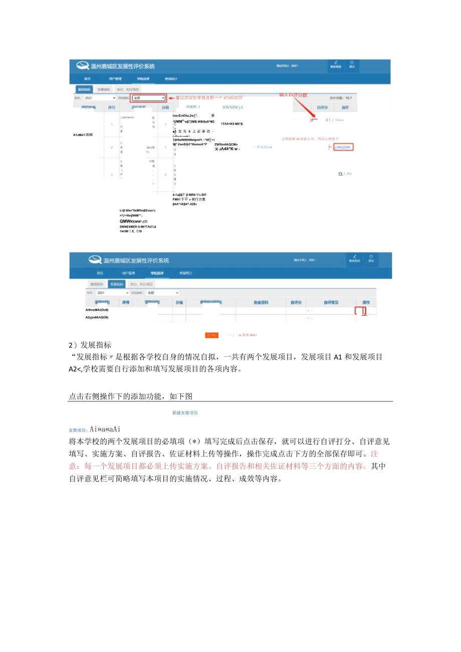 鹿城区学校发展性评价系统操作手册.docx_第2页