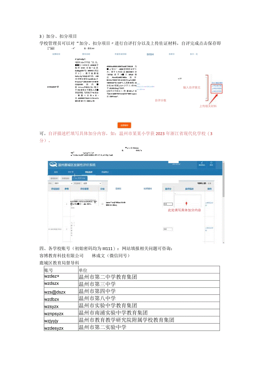 鹿城区学校发展性评价系统操作手册.docx_第3页