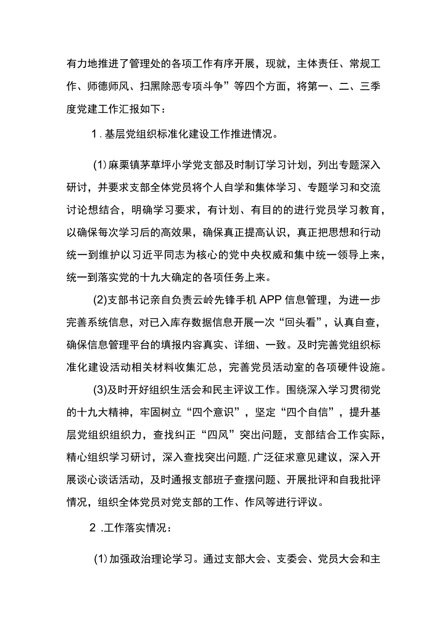 麻栗镇茅草坪小学党组织关于开展2023年全面从严治党专项检查工作自查报告.docx_第2页