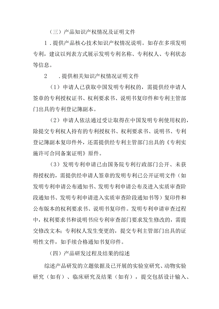 黑龙江省创新医疗器械界定审查申报资料编写指南.docx_第2页