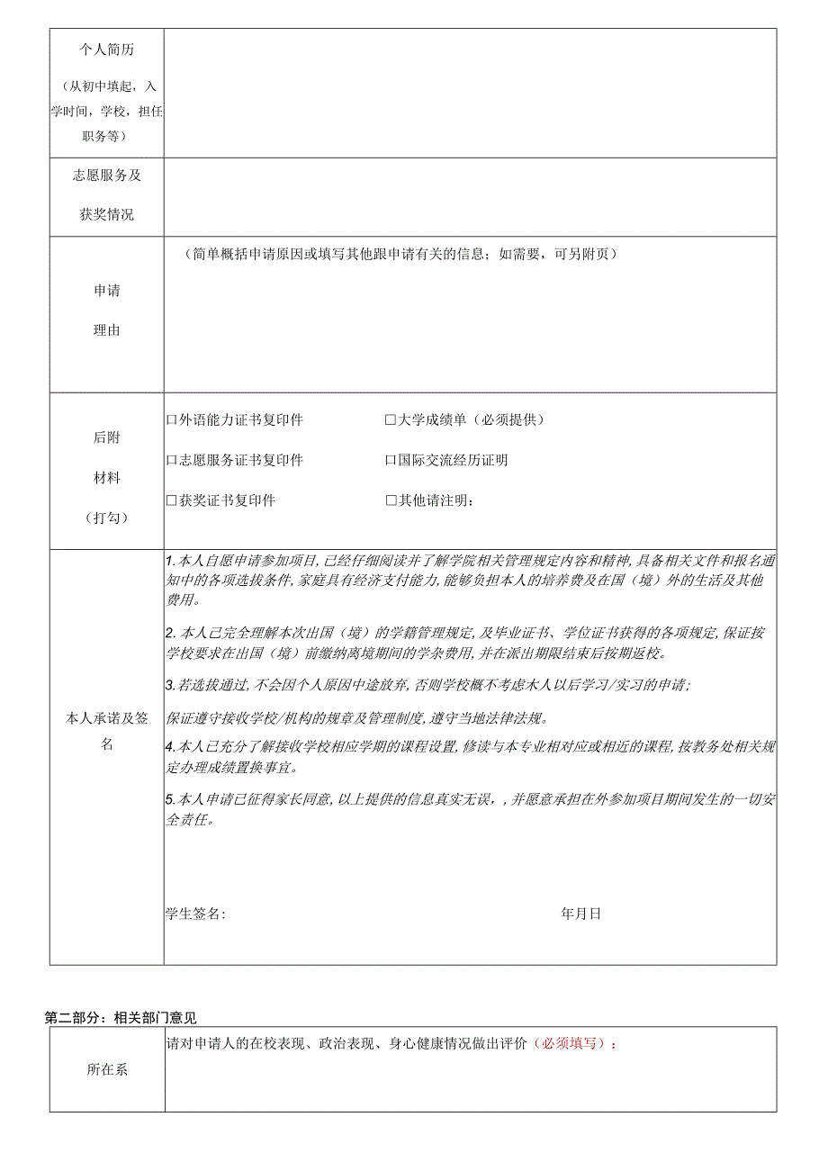 黑龙江外国语学院学生出国境项目申请01表修订版.docx_第2页