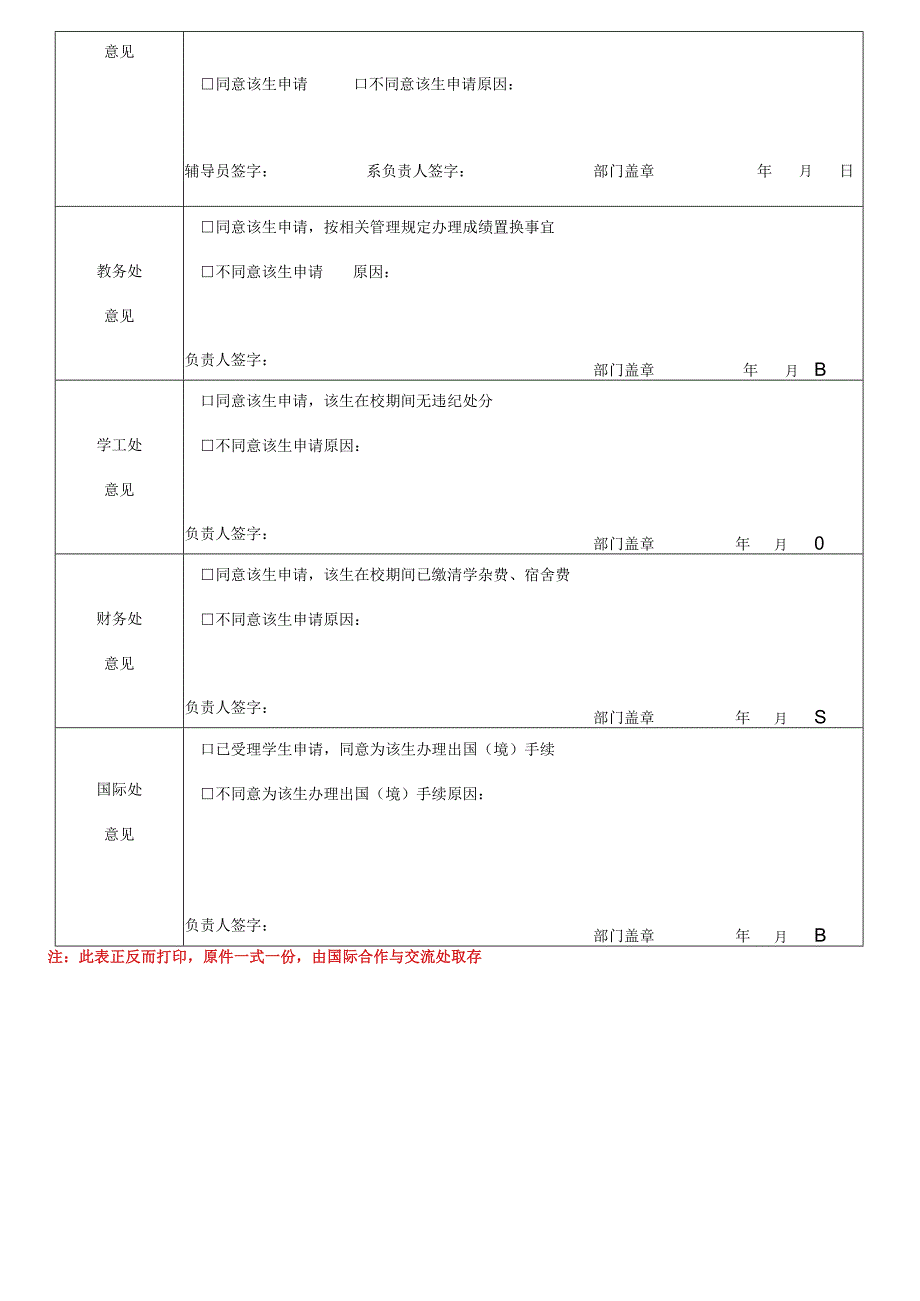 黑龙江外国语学院学生出国境项目申请01表修订版.docx_第3页