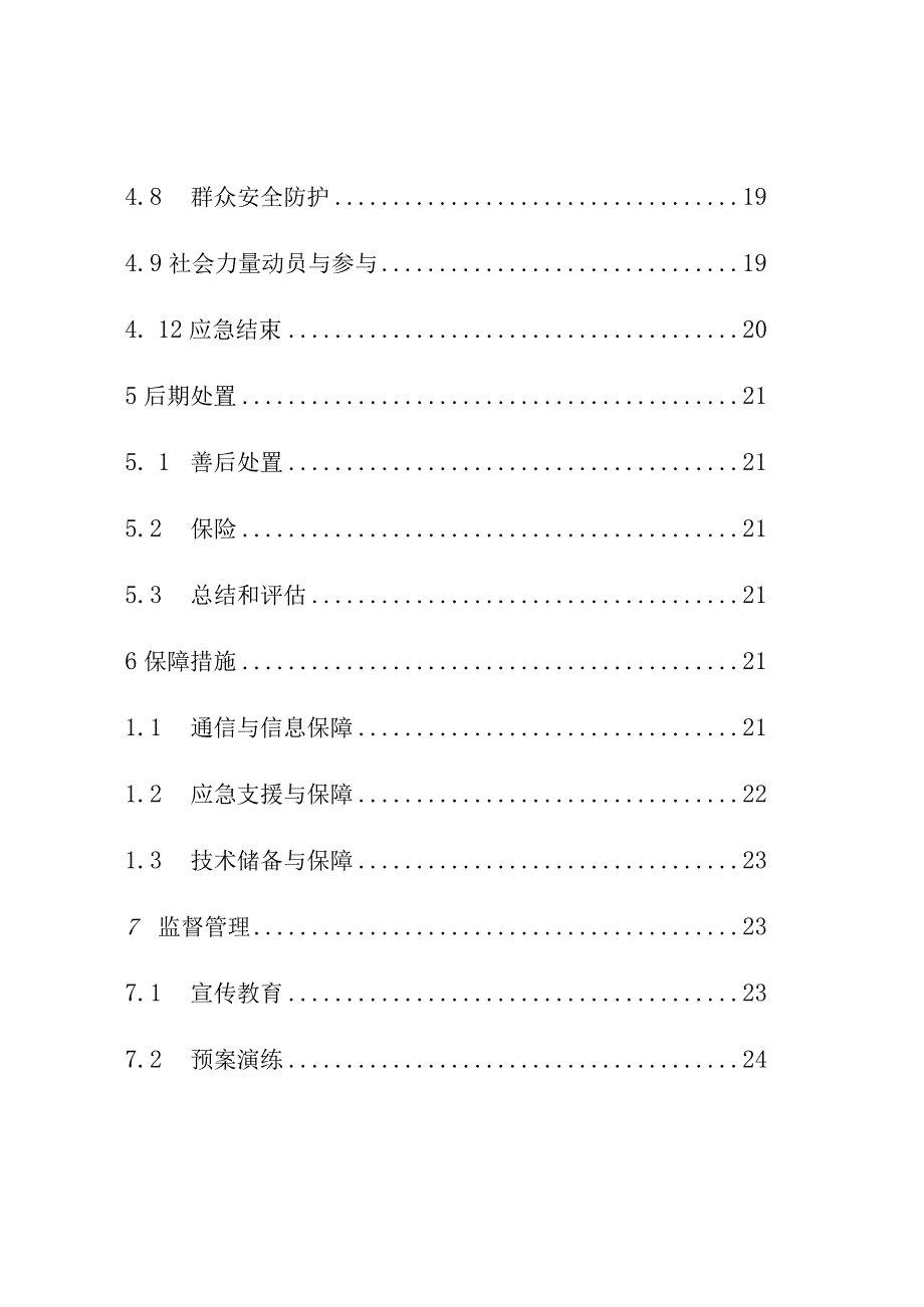 鲤南镇生产安全事故灾难应急预案目录.docx_第3页