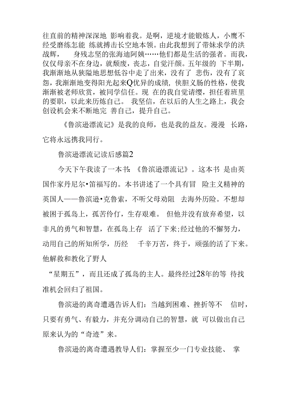 鲁宾逊漂流记读后感.docx_第2页