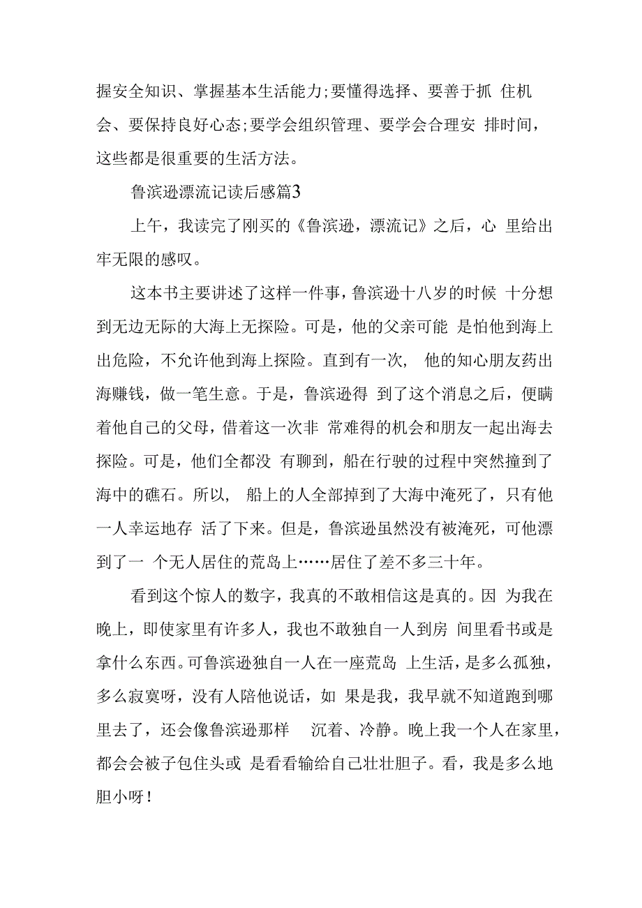 鲁宾逊漂流记读后感.docx_第3页