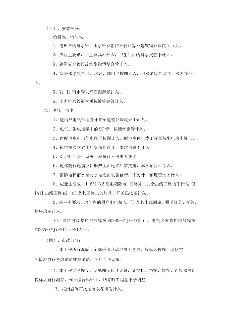 龙港市月星村老人公寓工程清单编制说明.docx_第3页