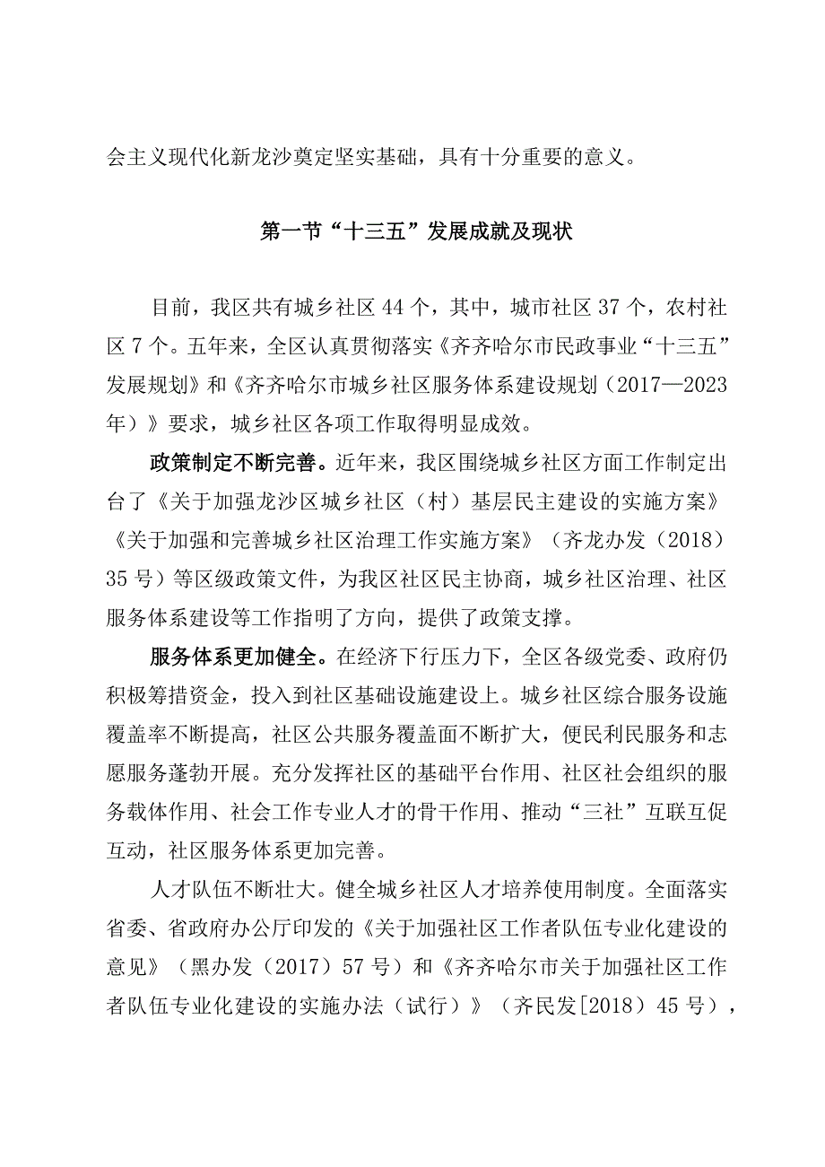 龙沙区十四五城乡社区服务体系建设规划.docx_第2页