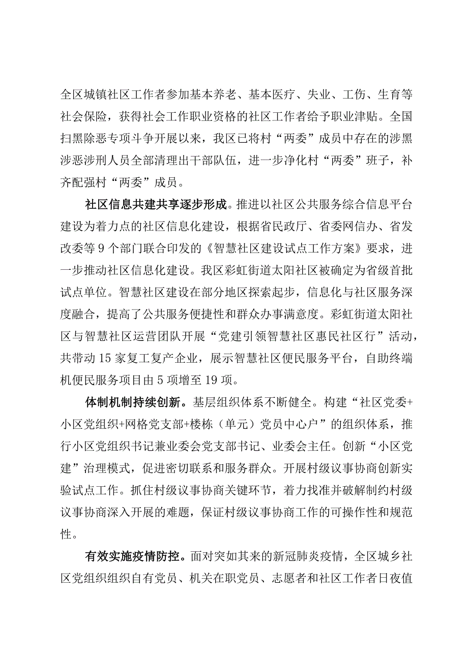 龙沙区十四五城乡社区服务体系建设规划.docx_第3页