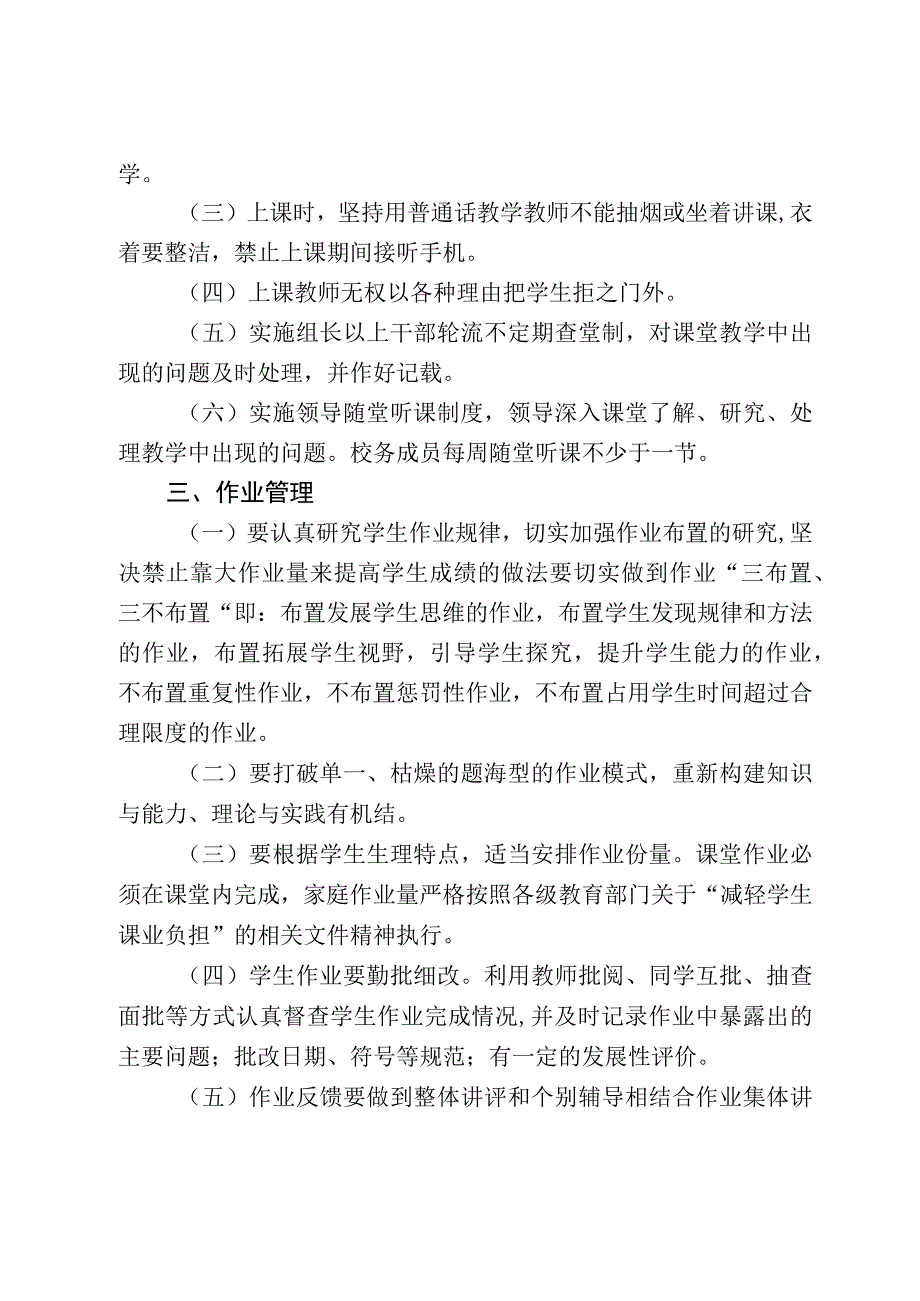 黄田镇中心学校教学常规管理制度.docx_第2页