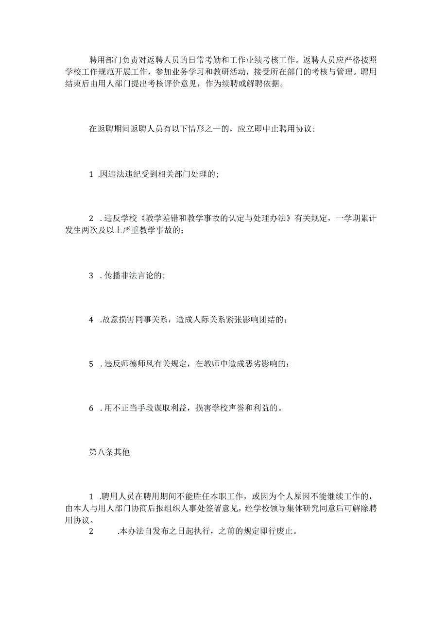 高校大学退休职工返聘工作管理办法.docx_第3页