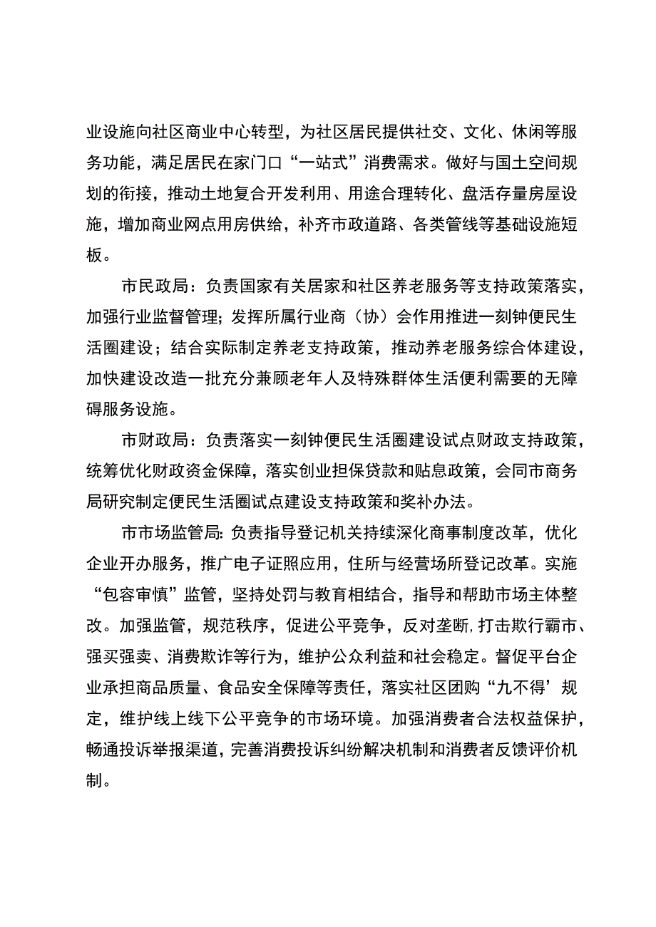 齐齐哈尔市一刻钟便民生活圈试点城市建设工作领导小组组成及责任分工.docx_第3页