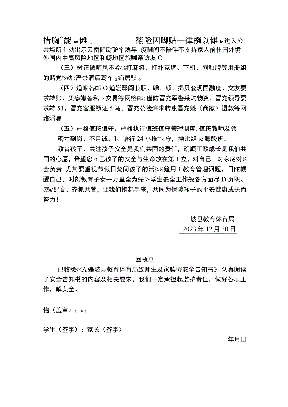 麻栗坡县教育体育局致师生及家长寒假安全告知书.docx_第3页