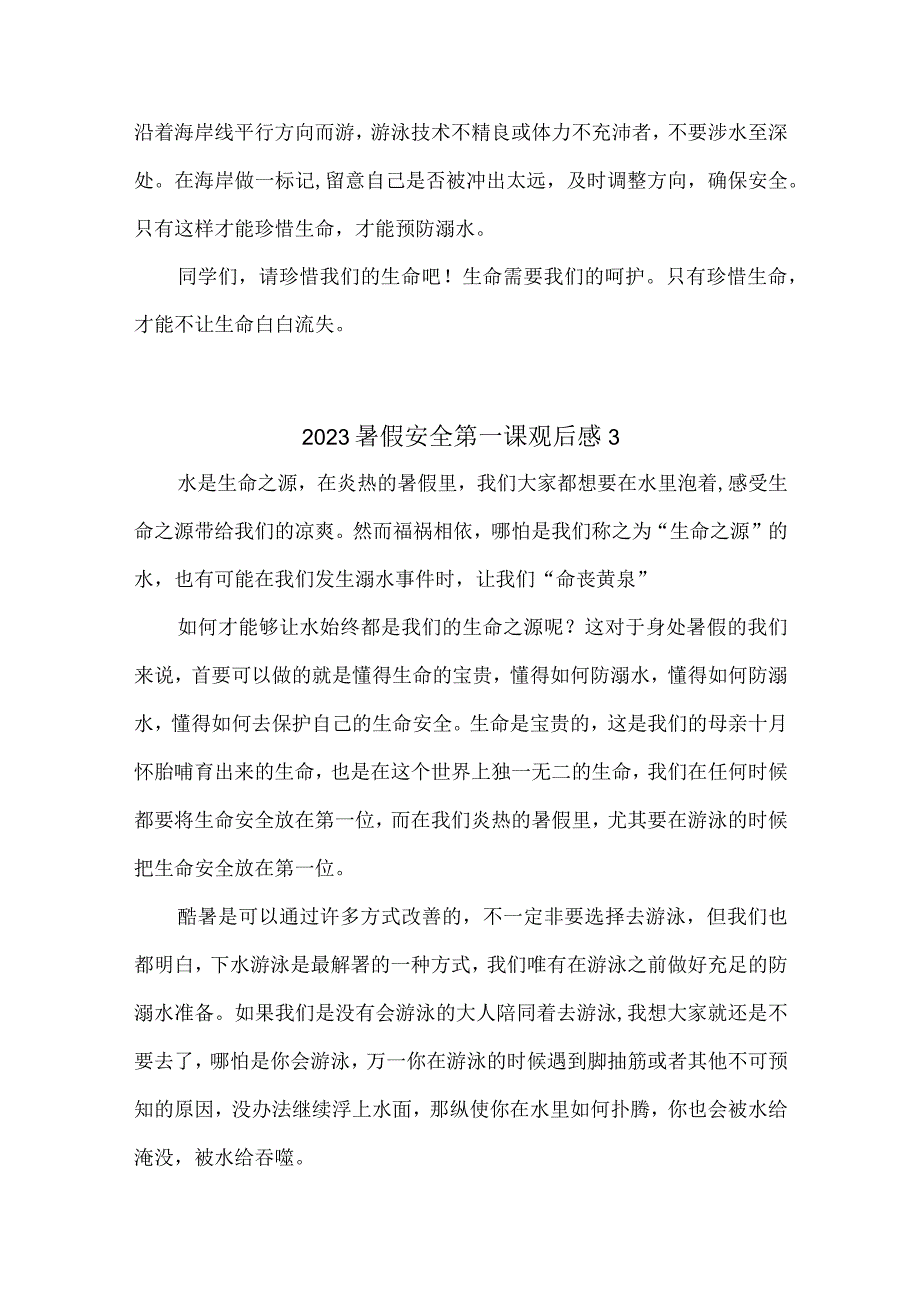 （10篇）2023暑假安全第一课观后感心得体会.docx_第3页