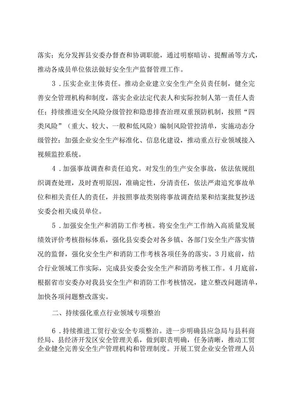 （2篇）2023年安全生产工作计划与要点.docx_第2页