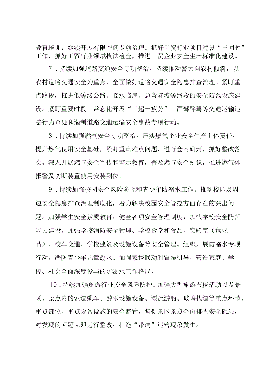 （2篇）2023年安全生产工作计划与要点.docx_第3页