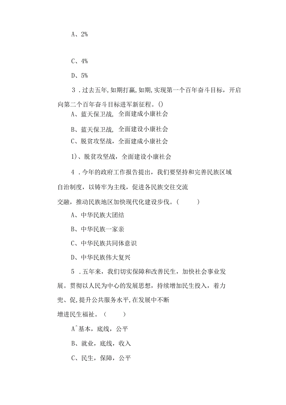 （2套）2023年全国两会精神应知应会知识学习竞赛竞答测试题(附答案).docx_第3页