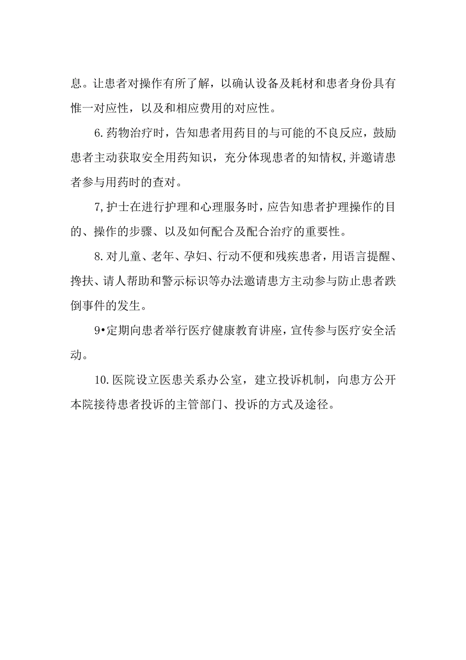 鼓励患者参与医疗安全管理的规定.docx_第2页