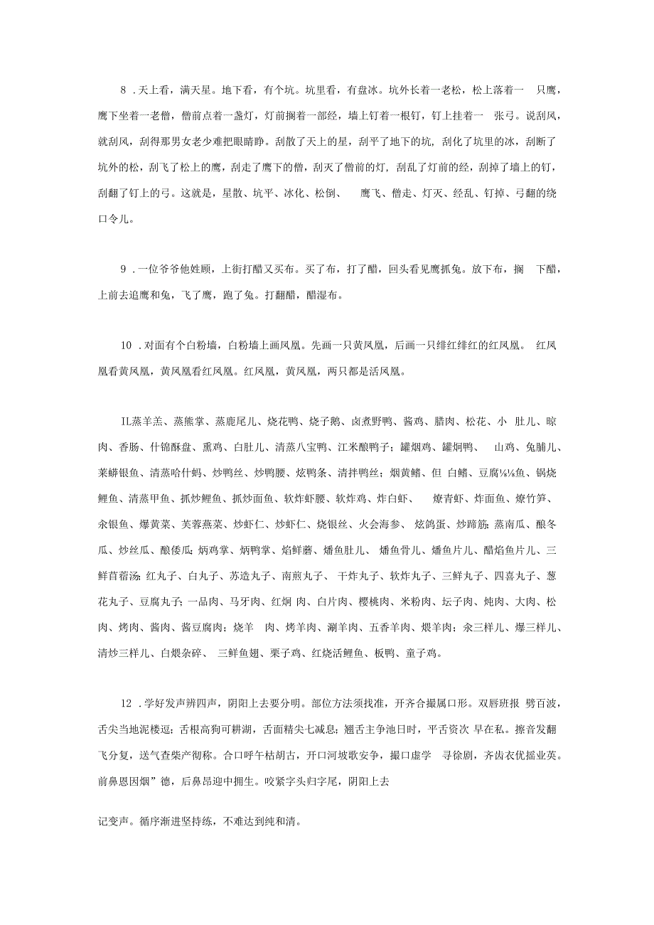 魔鬼绕口令100首.docx_第2页