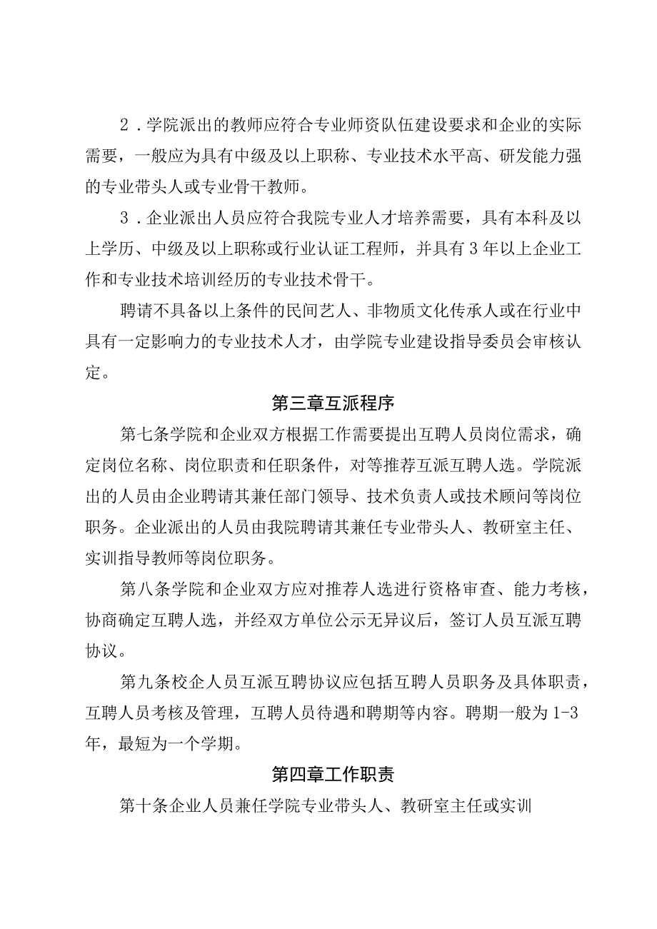 高等职业学院校企合作互派师资管理办法.docx_第2页