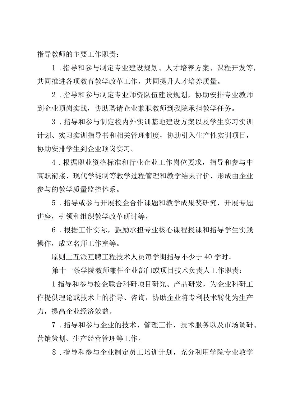 高等职业学院校企合作互派师资管理办法.docx_第3页