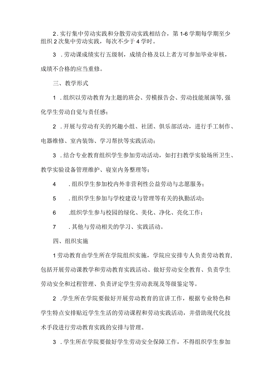 高校劳动教育课程设计方案实用模板.docx_第2页