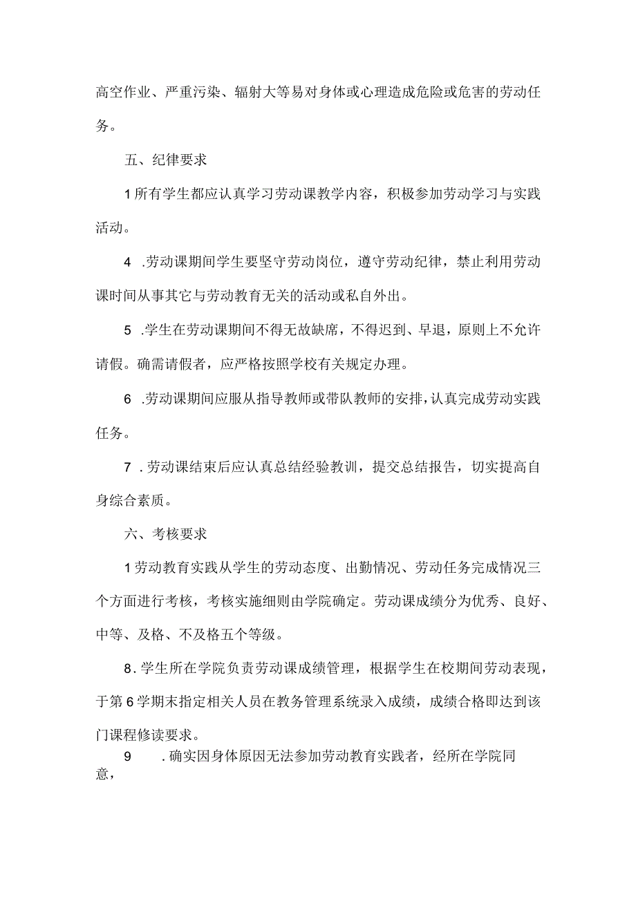 高校劳动教育课程设计方案实用模板.docx_第3页