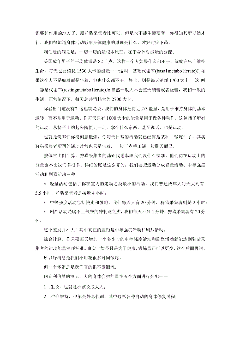 高观点下的锻炼衰老和减肥.docx_第3页