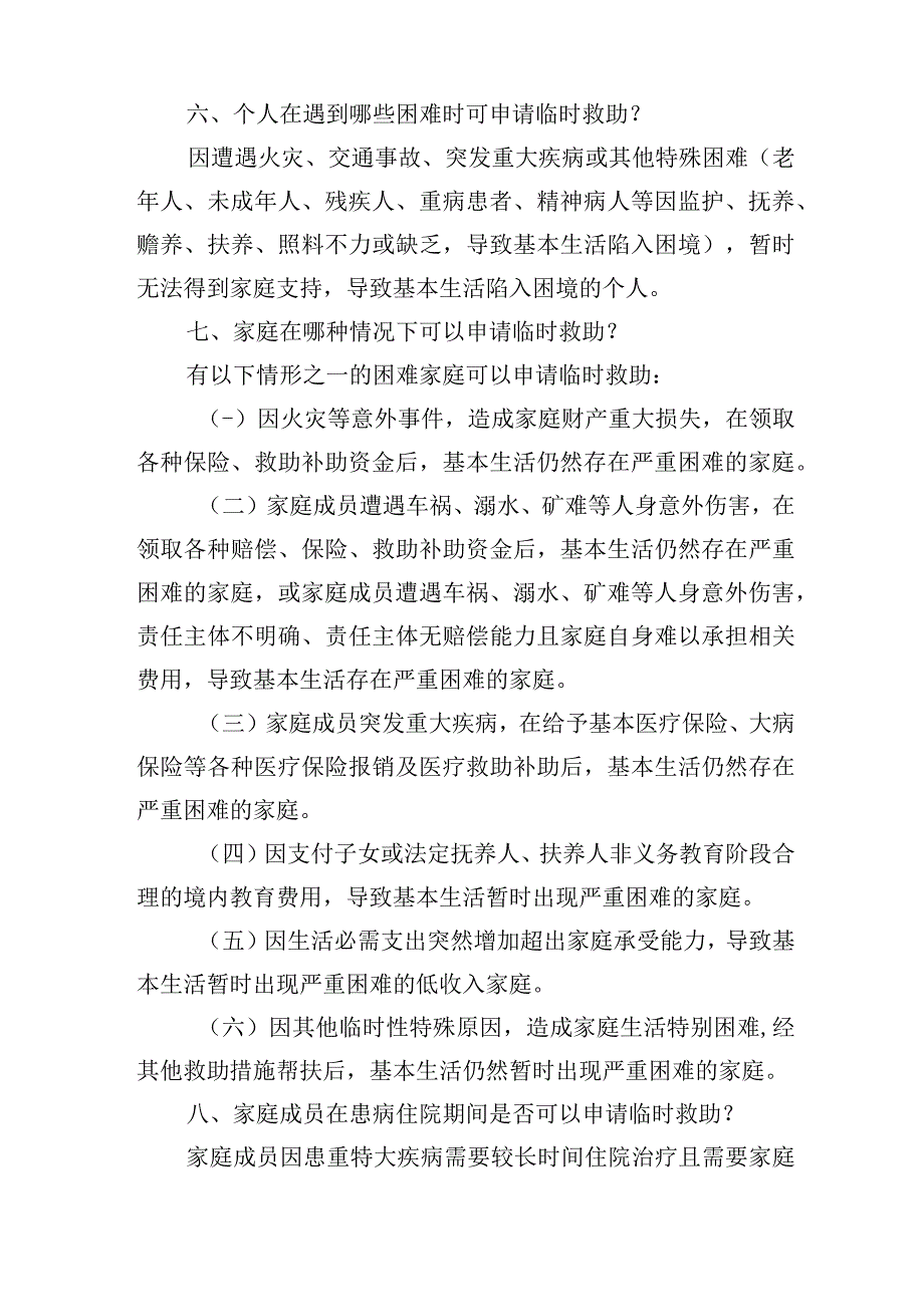 黔南州临时救助工作实施方案.docx_第2页