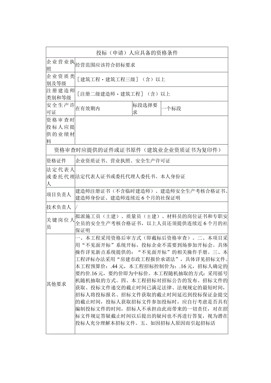 龙南市龙南市安基山景区建设项目一期一标段游客服务中心千年古树群中转站工程.docx_第2页