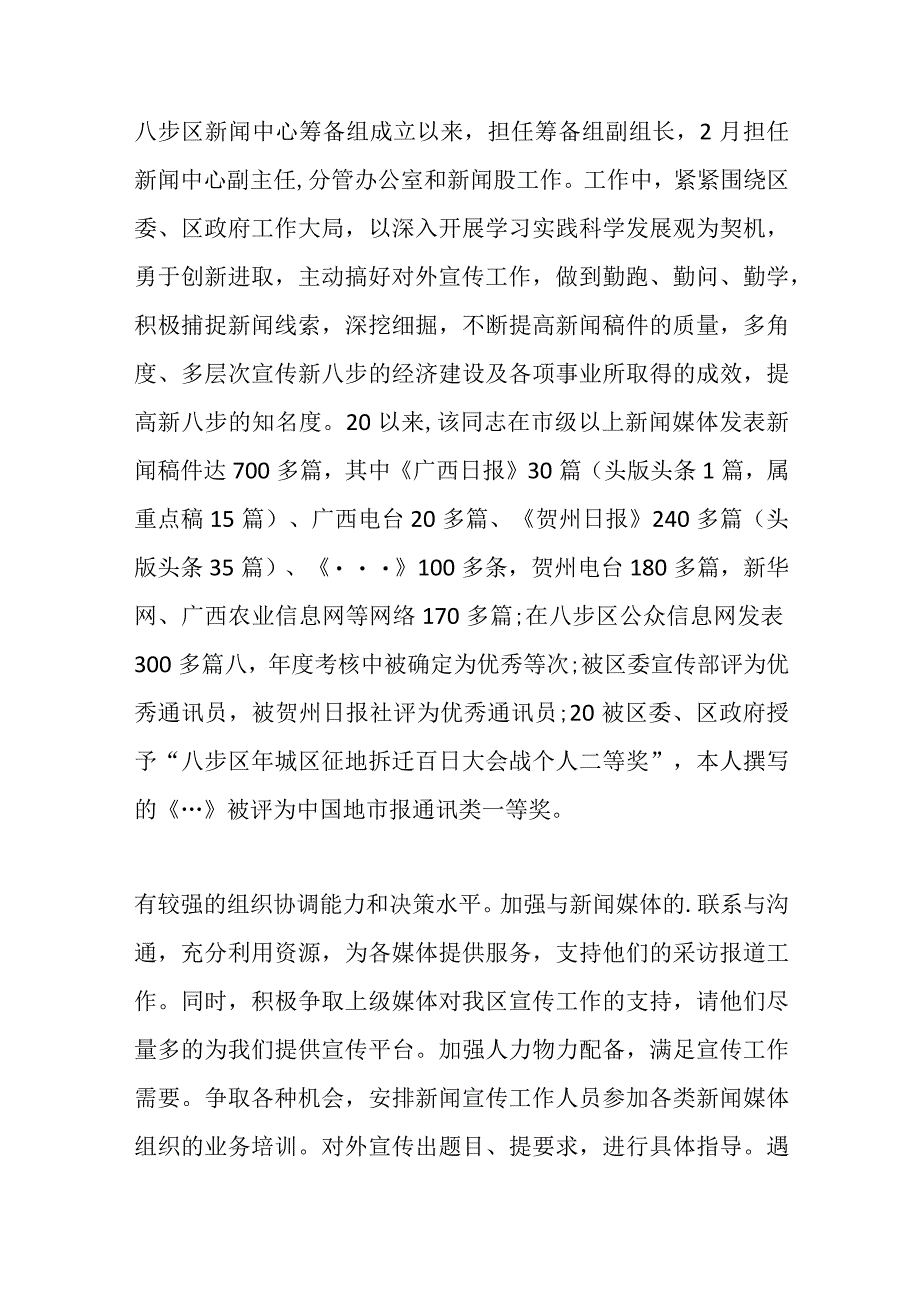 （10篇）城管工作现实表现材料.docx_第2页