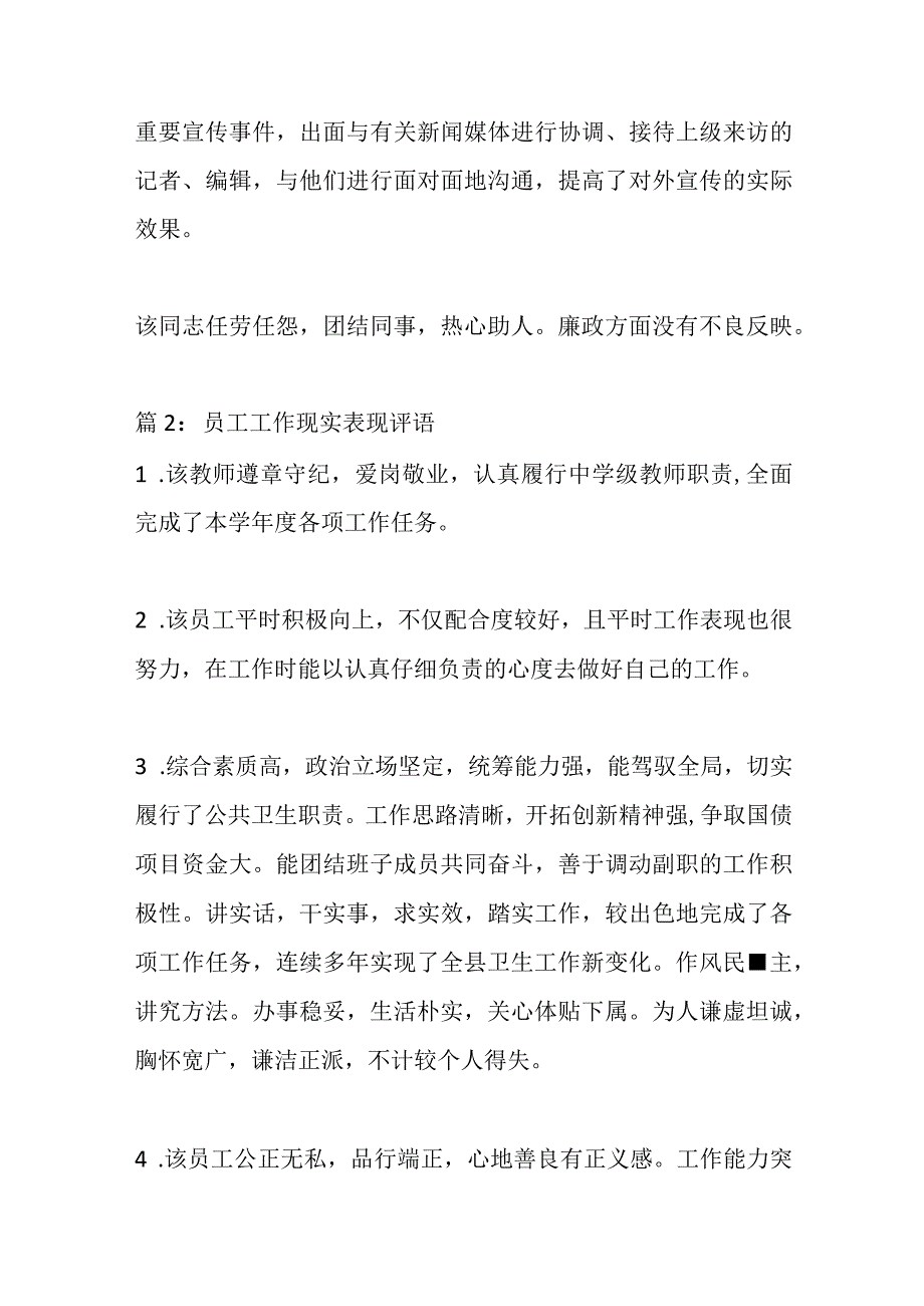 （10篇）城管工作现实表现材料.docx_第3页