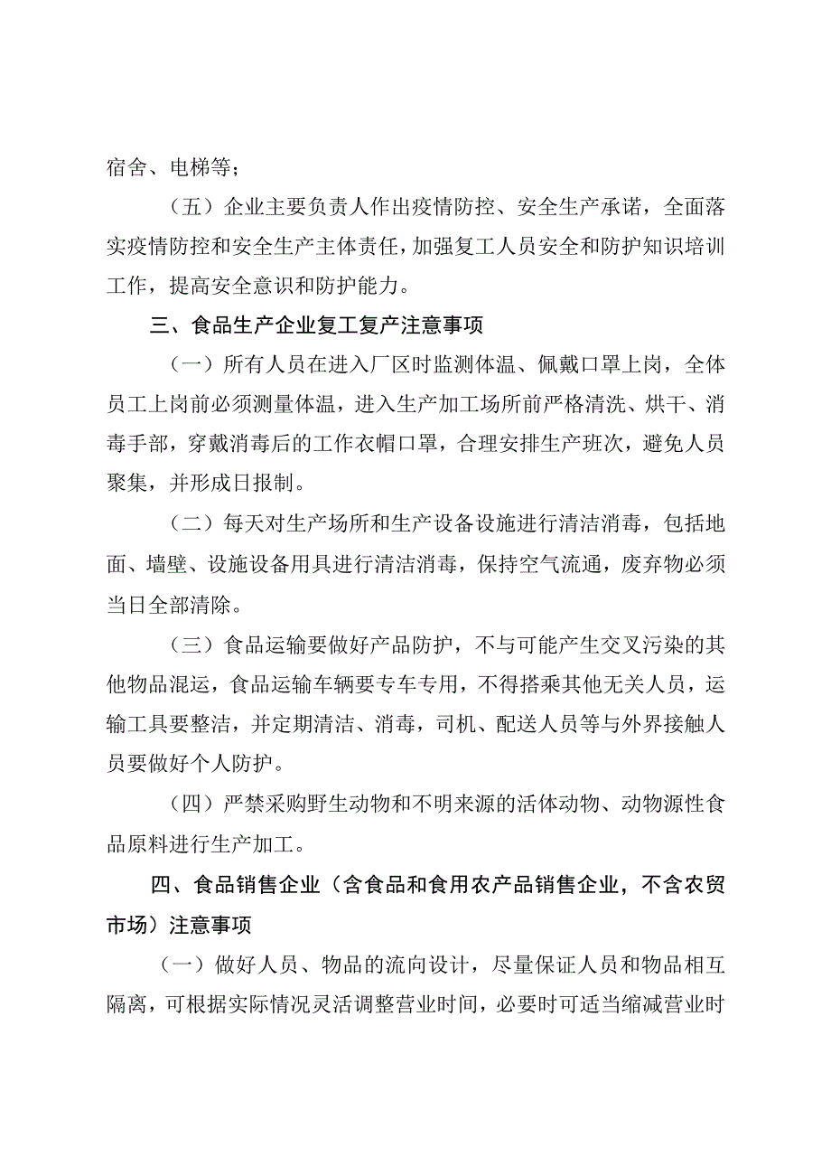 黄石市食品生产销售企业复工复产指南.docx_第2页