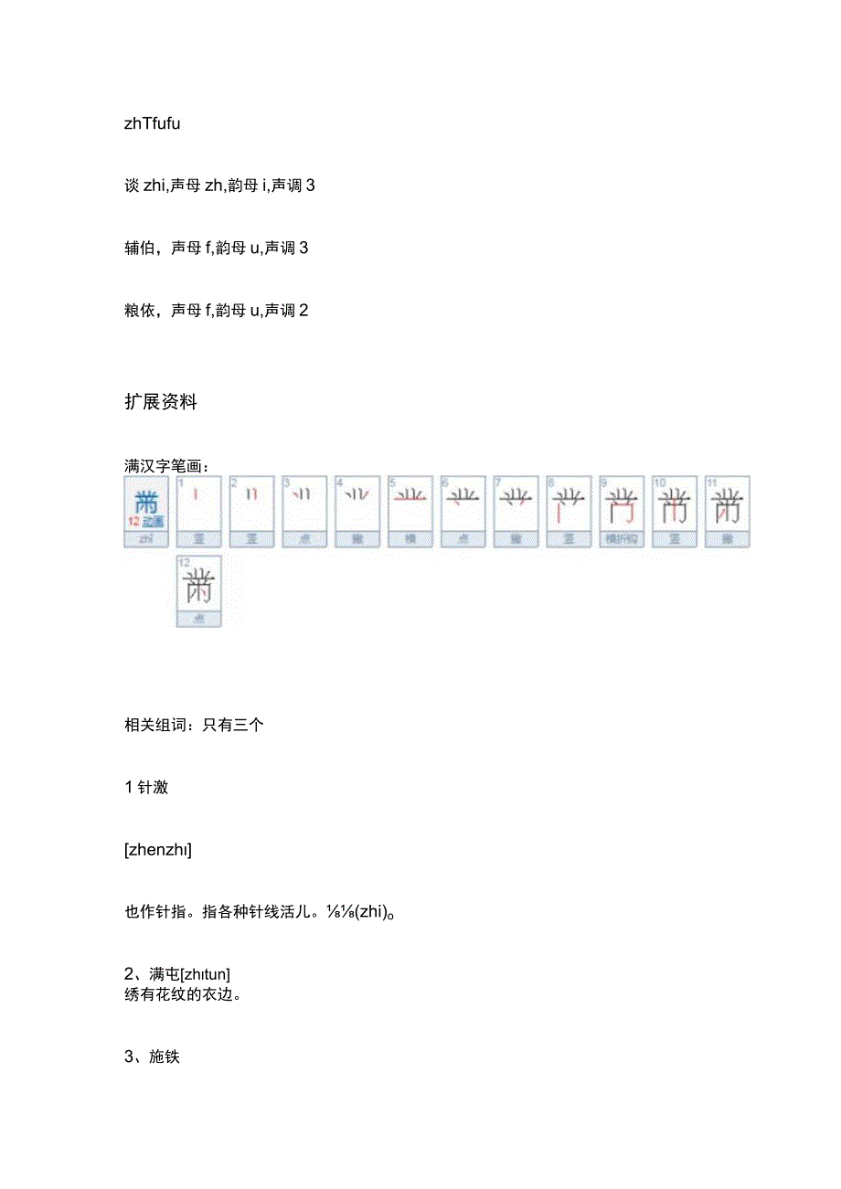 黹黼黻怎么读.docx_第1页