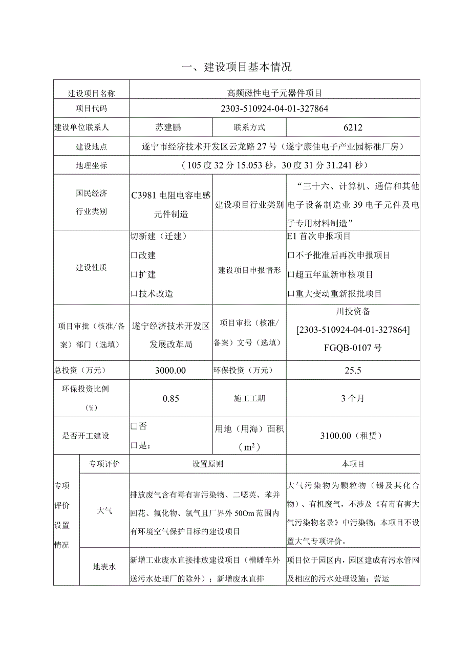 高频磁性电子元器件项目环评报告.docx_第2页