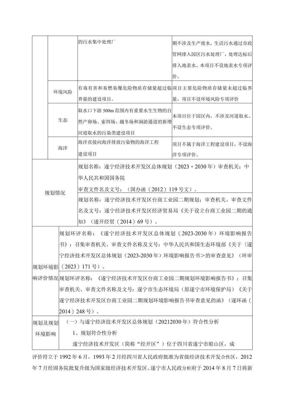 高频磁性电子元器件项目环评报告.docx_第3页