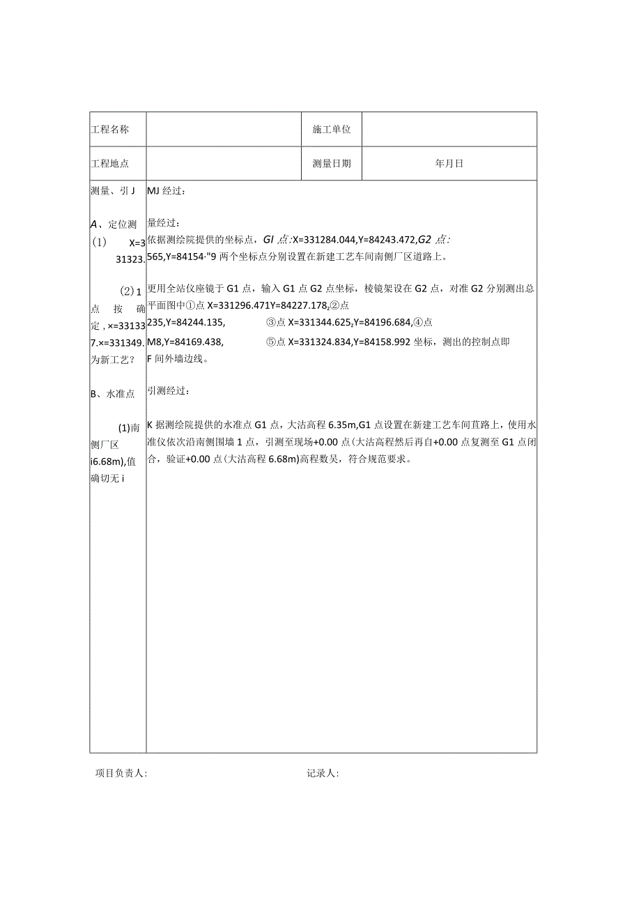 高程定位点引测记录表(1).docx_第2页