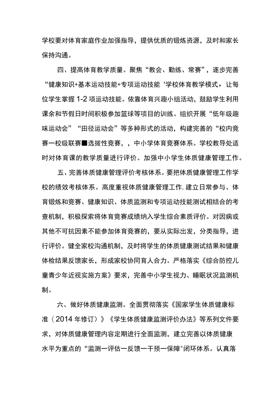 麻栗坡县麻栗镇茅草坪小学学生体质管理制度.docx_第2页