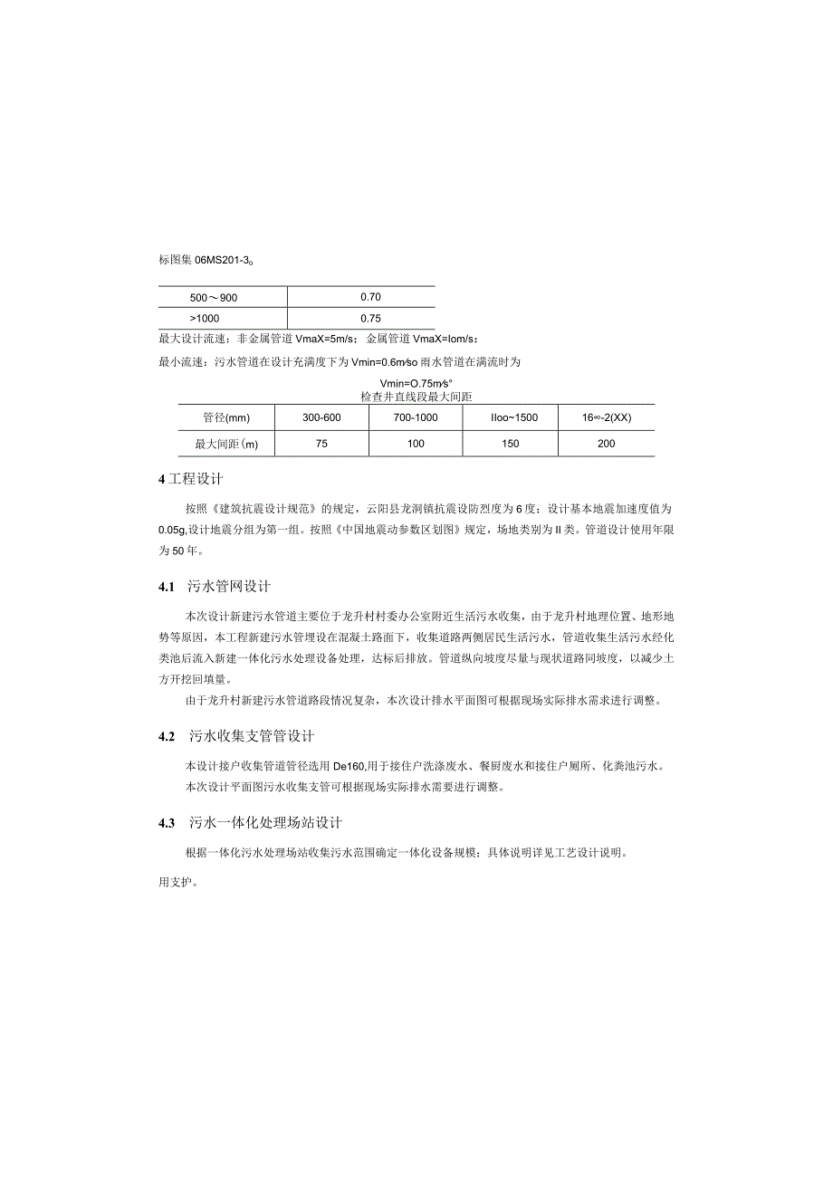 龙升村美丽家园项目施工图设计说明.docx_第3页